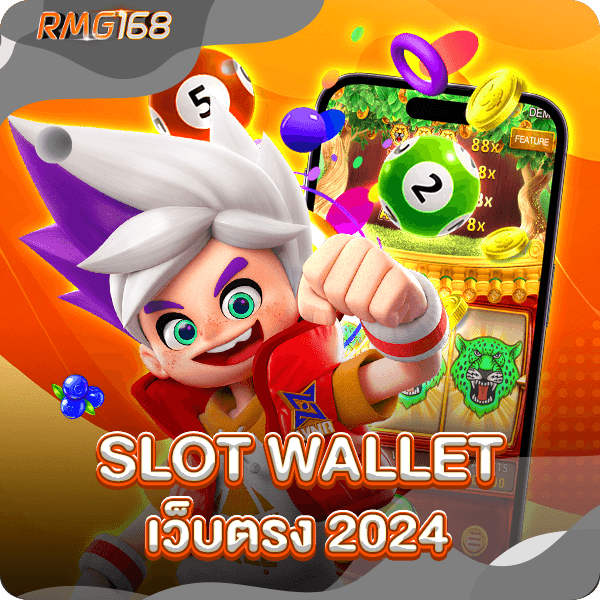 slot wallet เว็บตรง 2024