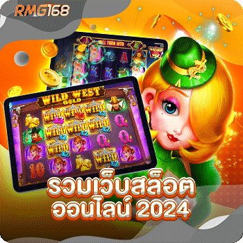 รวมเว็บสล็อตออนไลน์ 2024