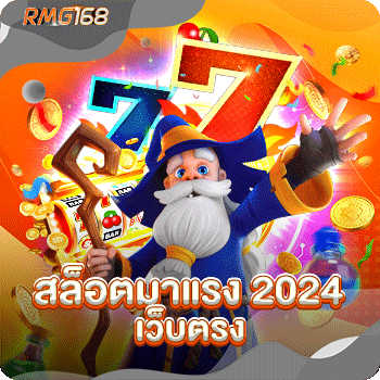 สล็อตมาแรง-2024-เว็บตรง