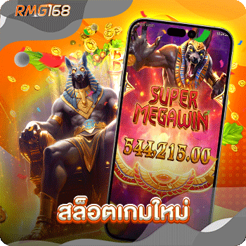 สล็อตเกมใหม่