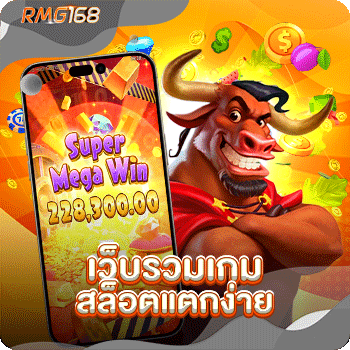 เว็บรวมเกมสล็อตแตกง่าย