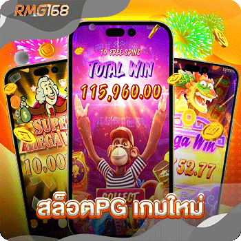 สล็อตpg เกมใหม่