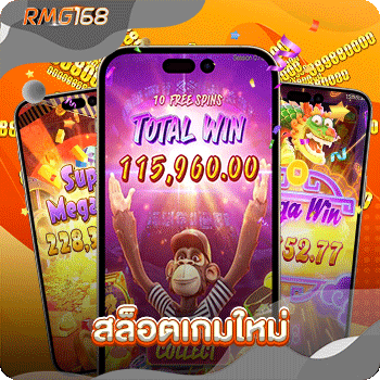 สล็อตเกมใหม่